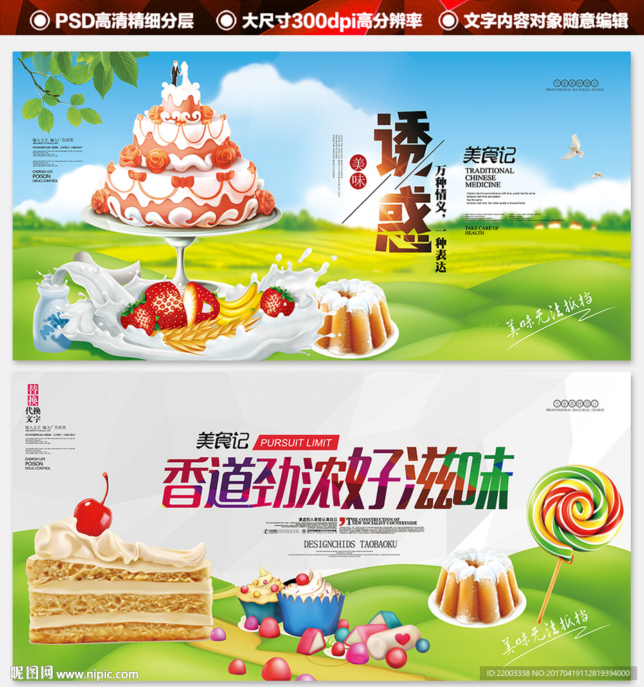 水果饮料蛋糕餐饮美食主题