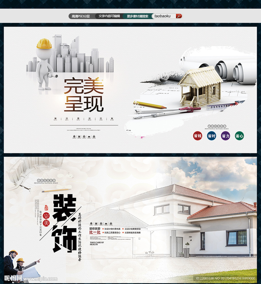 装修装饰房地产开发建筑