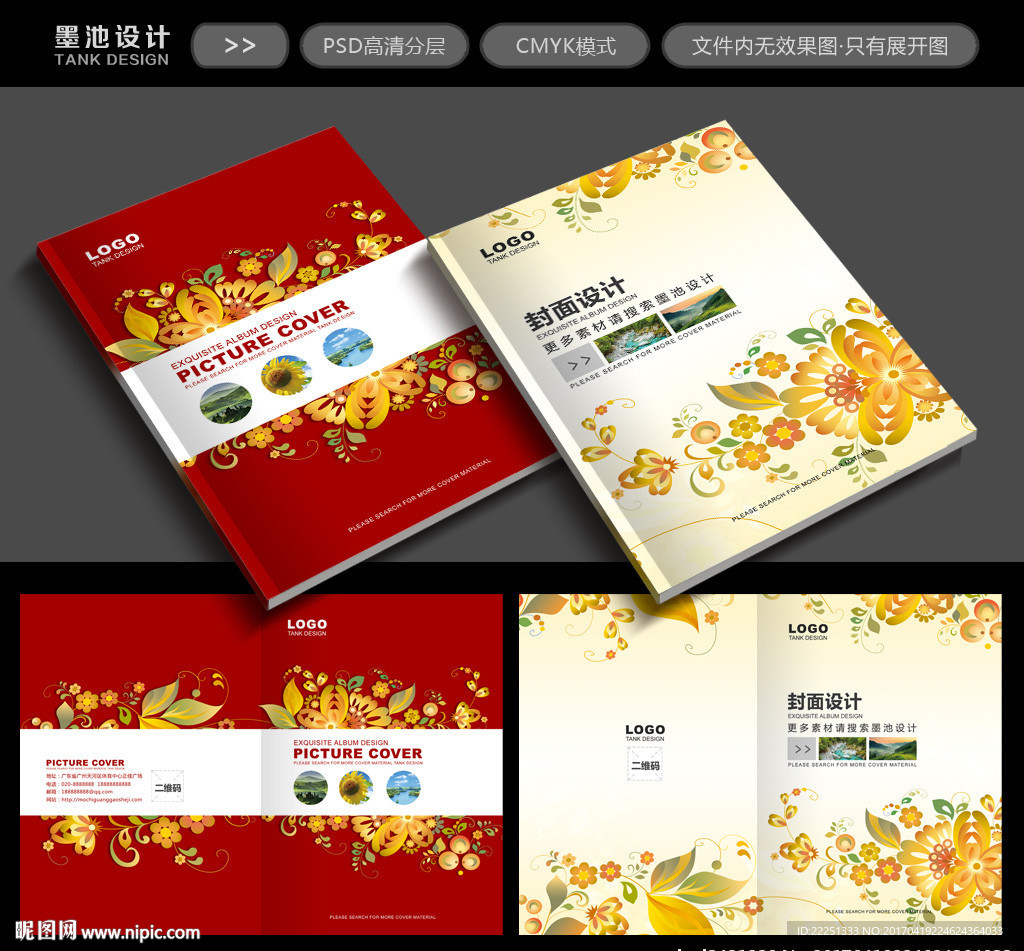画册封面设计