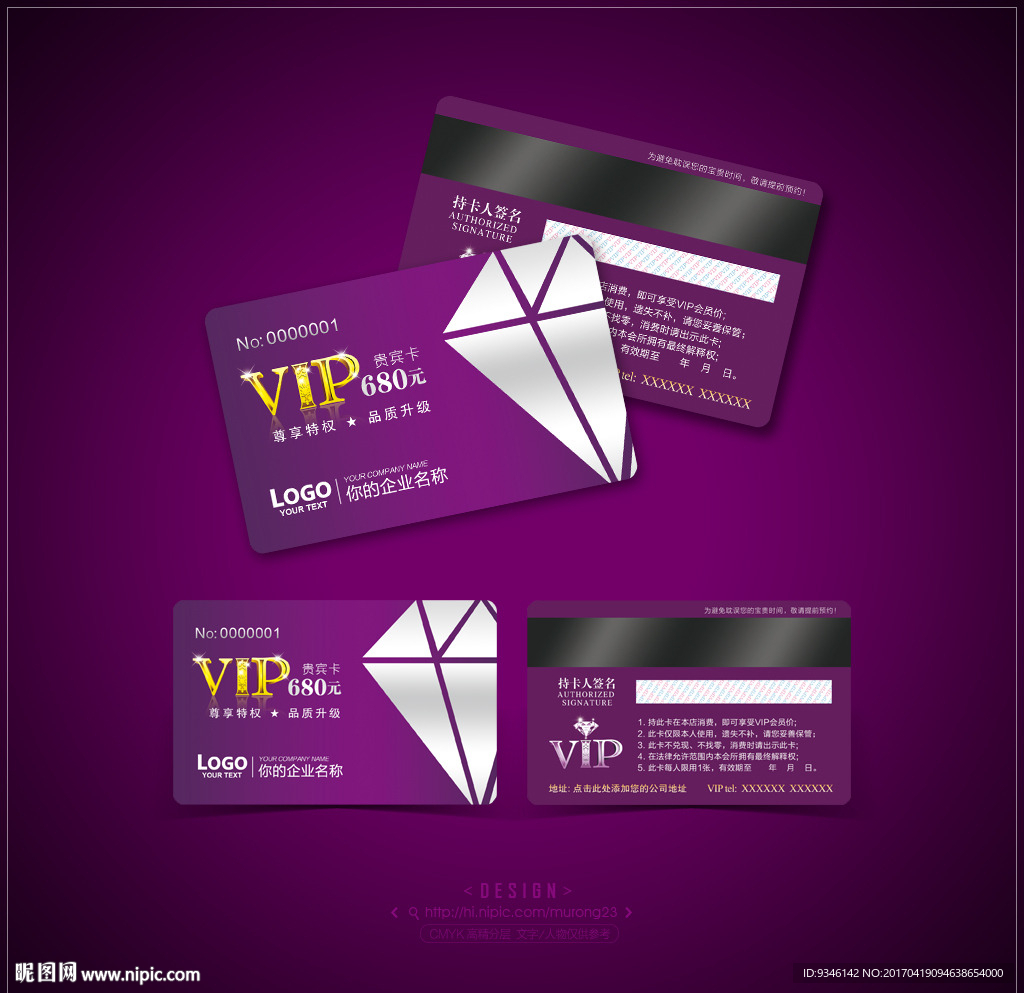 紫色VIP会员卡