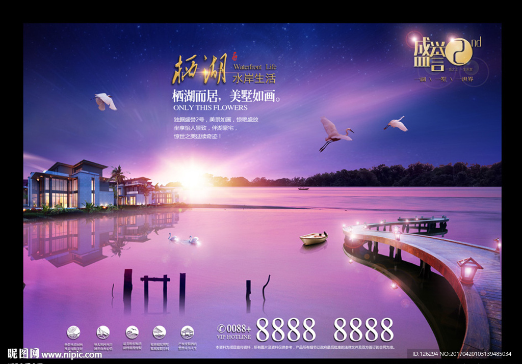 湖景别墅创意形象广告