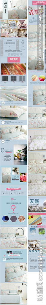 田园风四件套详情页