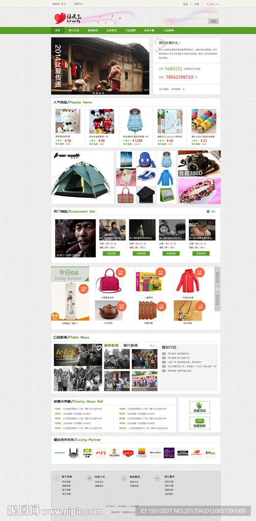 精品网站 公益网站