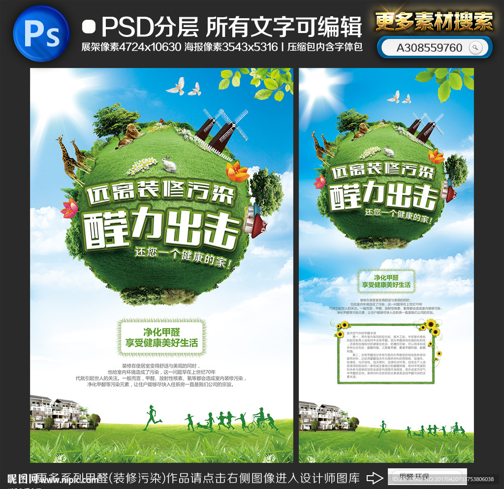 甲醛海报 甲醛展架