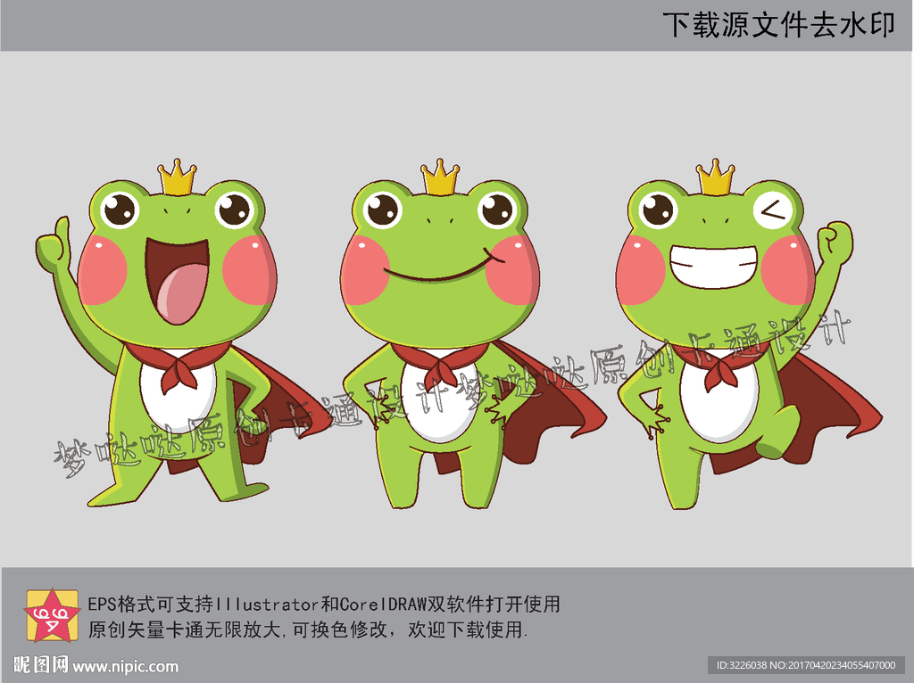 卡通青蛙 青蛙王子