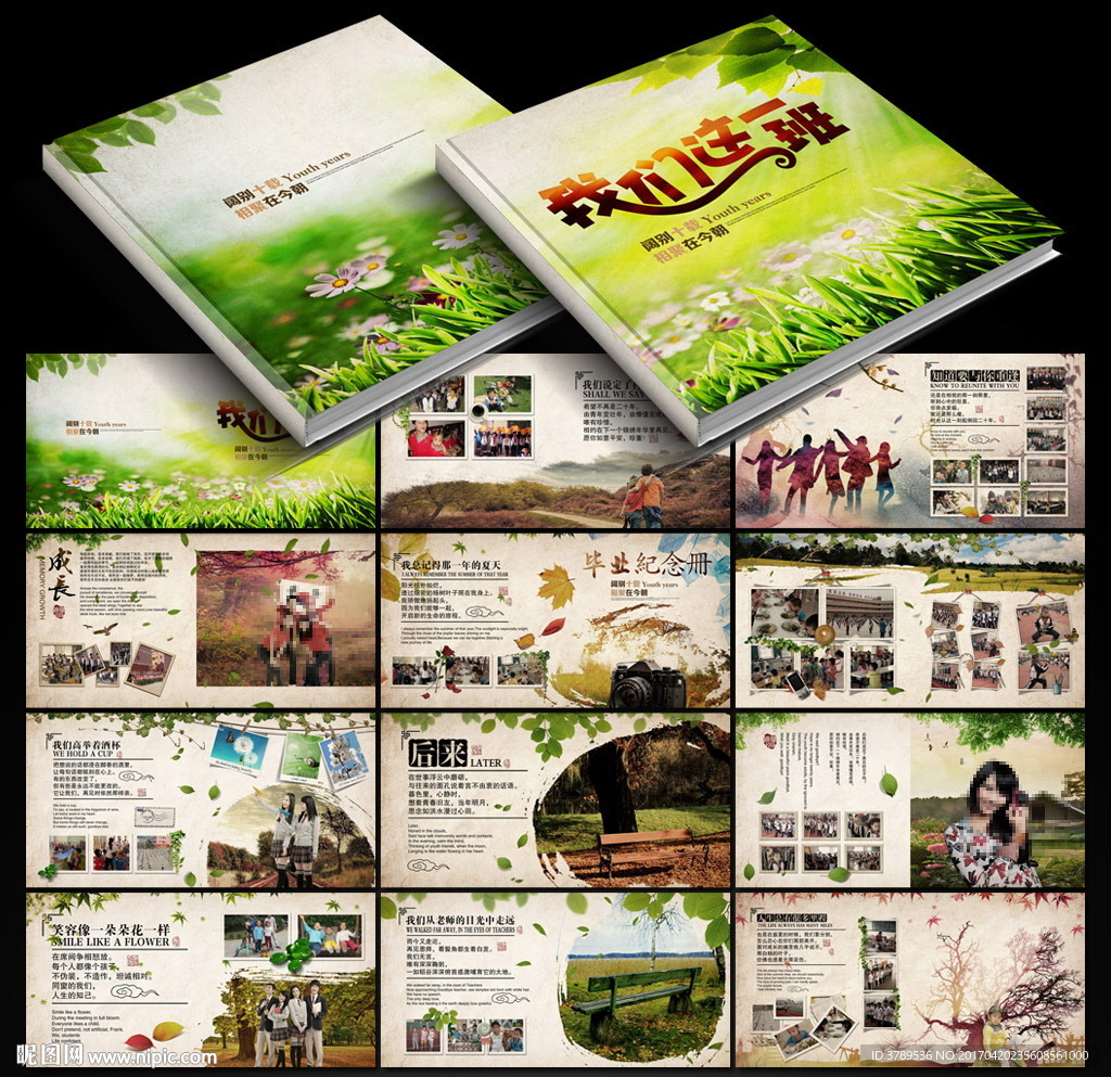 毕业纪念册