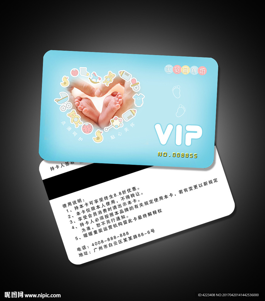 婴儿用品VIP卡