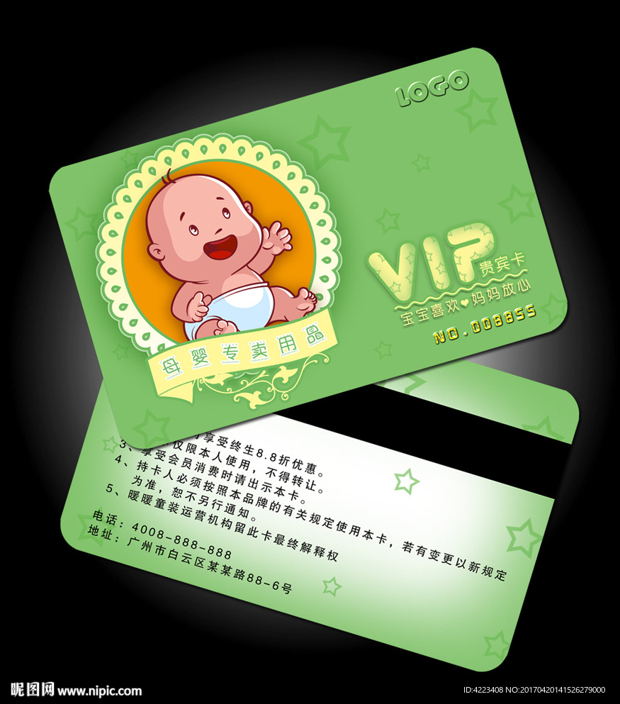 婴儿用品专卖店会员卡