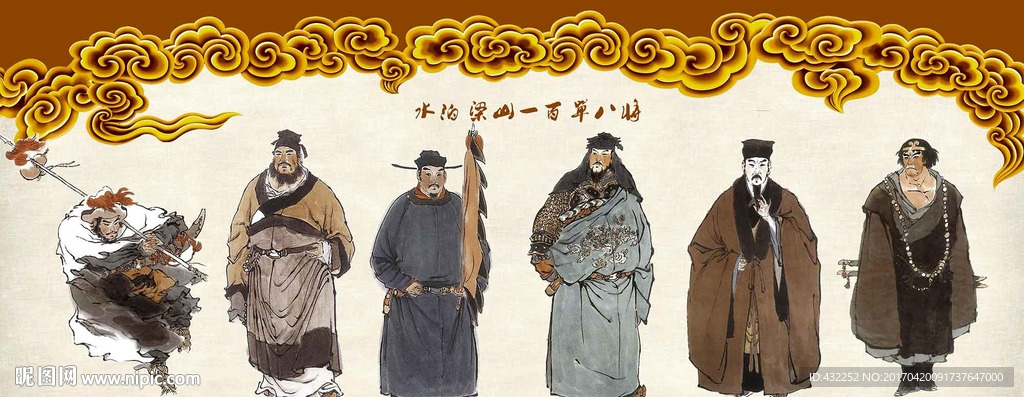 水泊梁山一百零八将