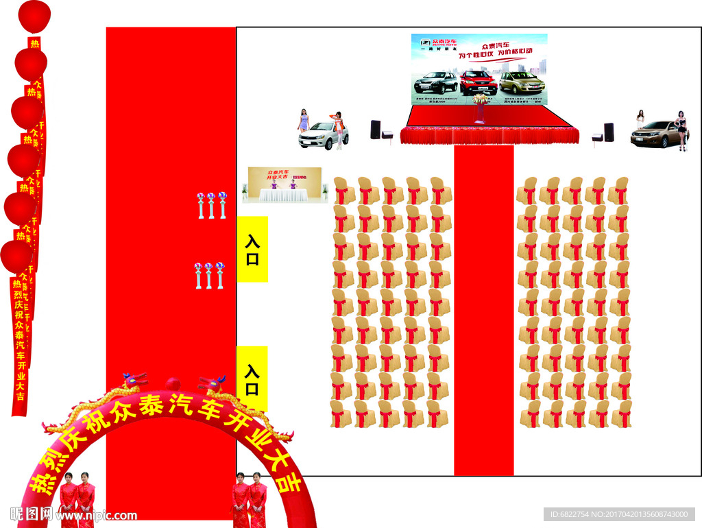 众泰汽车开业庆典开业大吉效果图