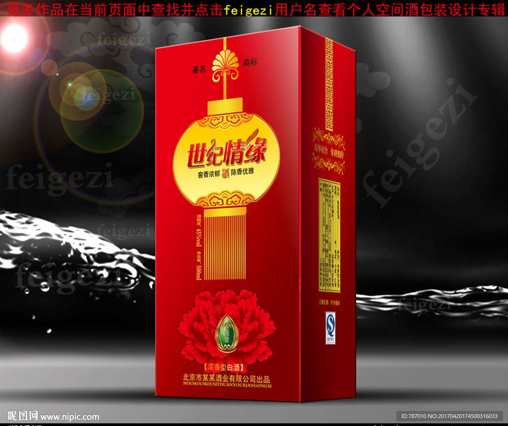 酒包装(源文件为分层平面图)