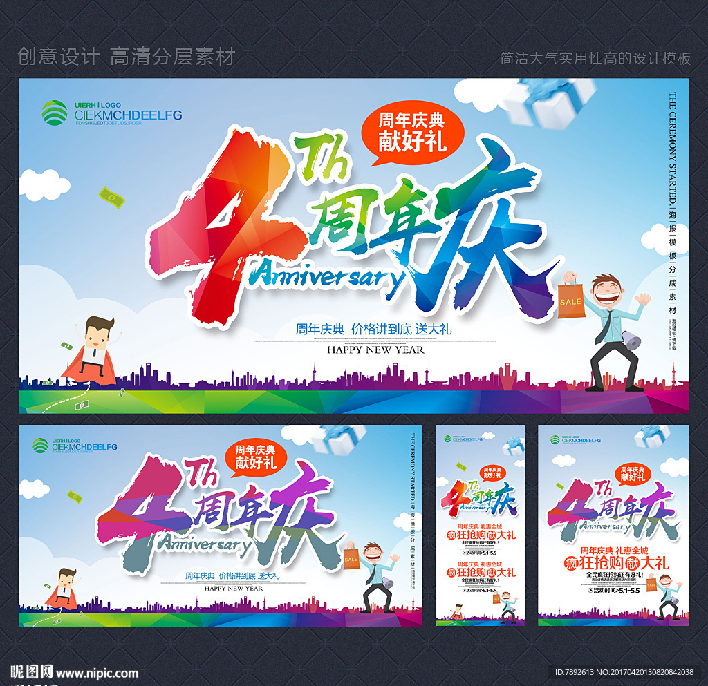 4周年庆
