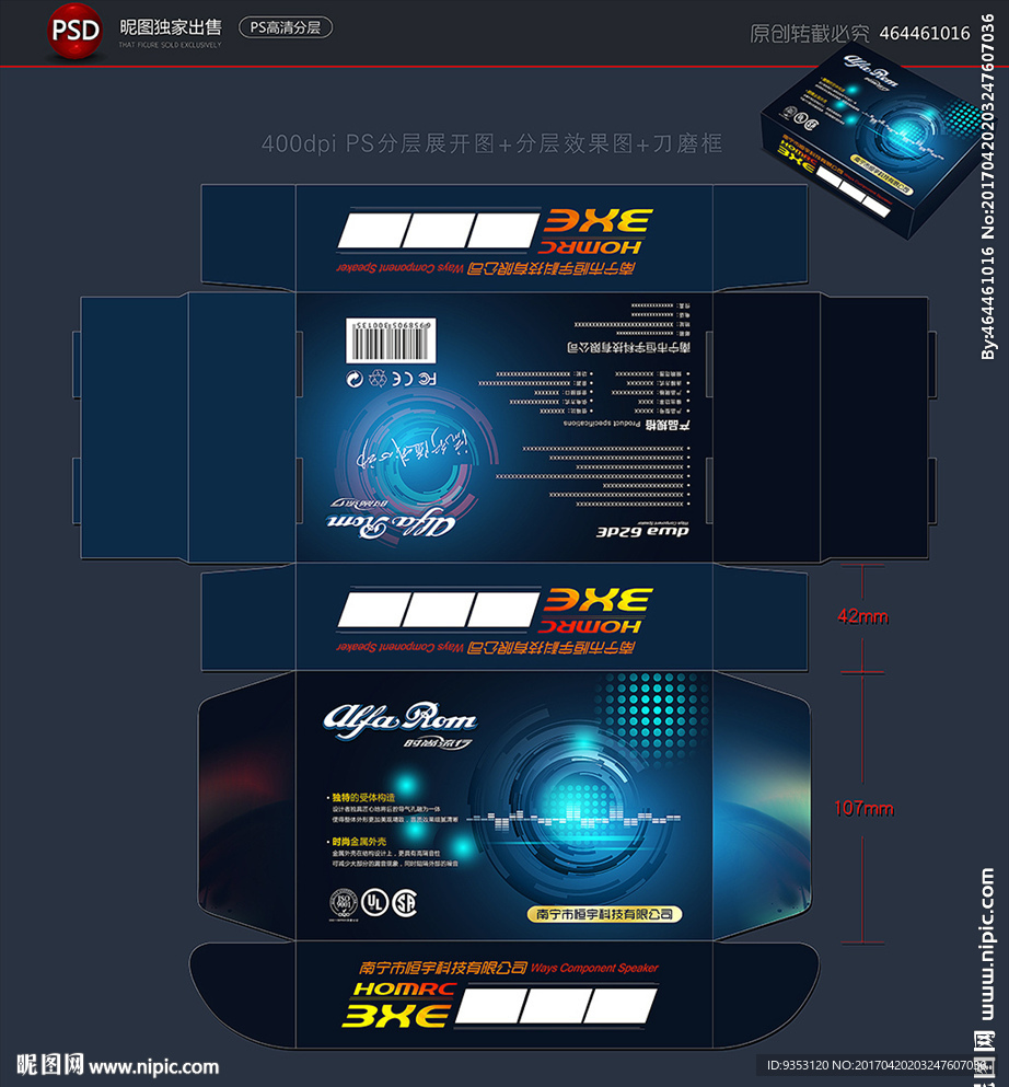 科技 蓝色 包装