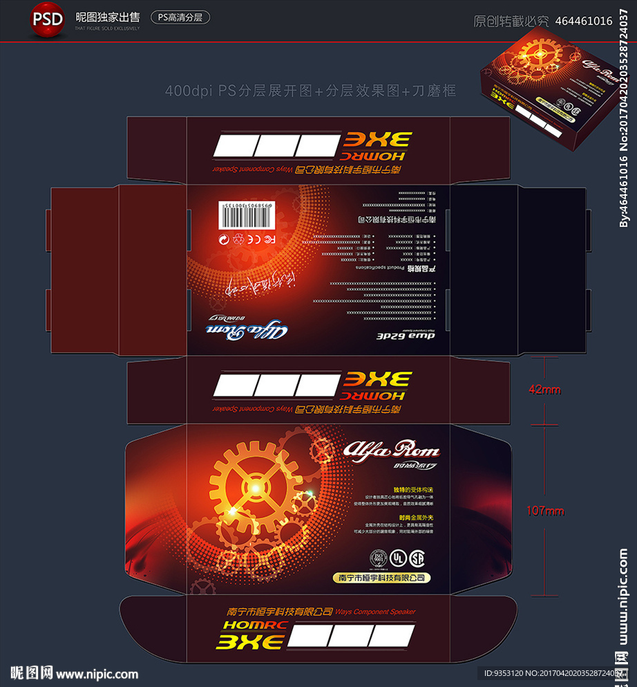 产品包装 包装盒  红色包装