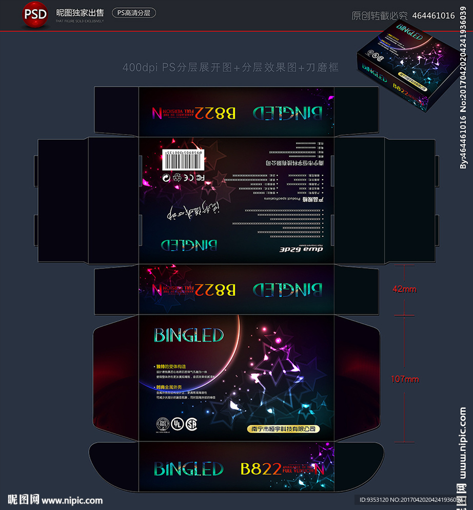 黑色包装 炫彩包装