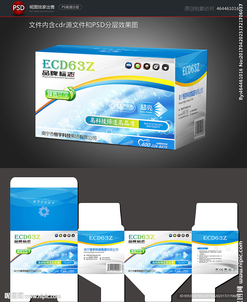 包装盒设计 蓝色包装