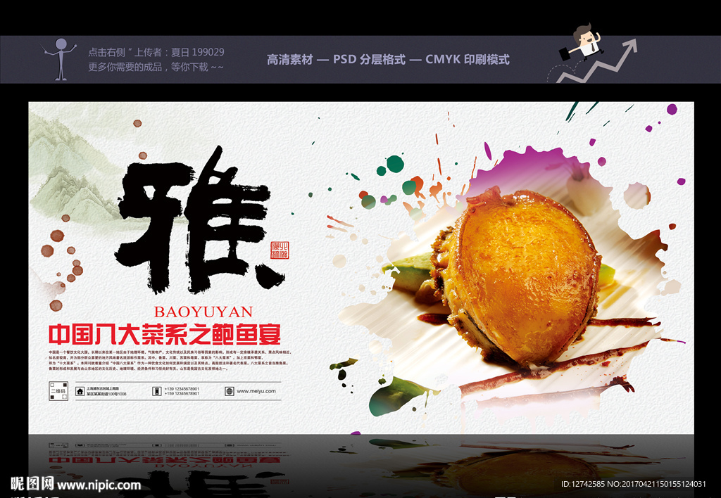 酒店美食展板 美食海报