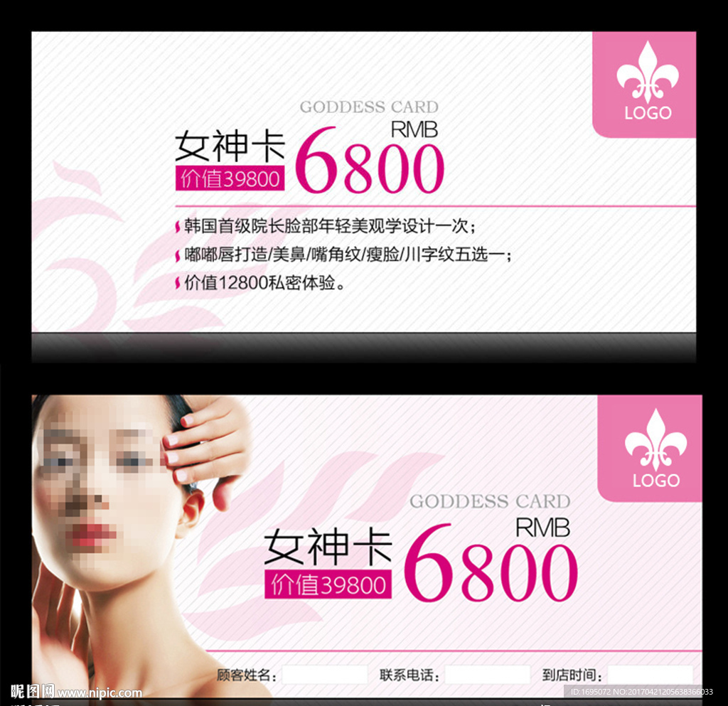 女神卡美容卡优惠卡