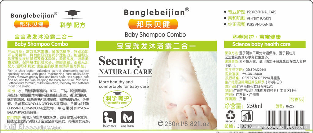 婴儿洗沐二合一