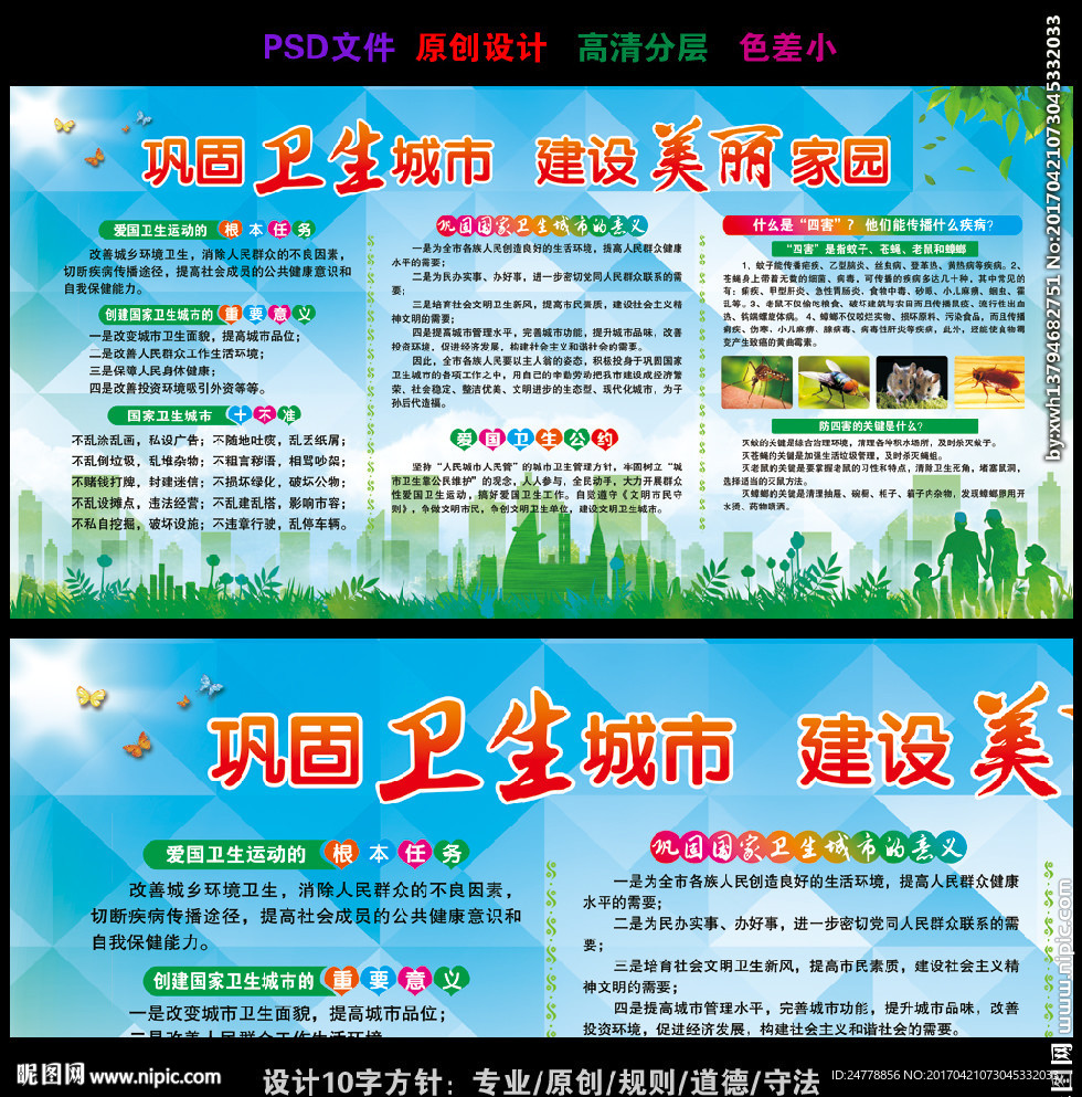 巩固卫生城市宣传栏展板设计
