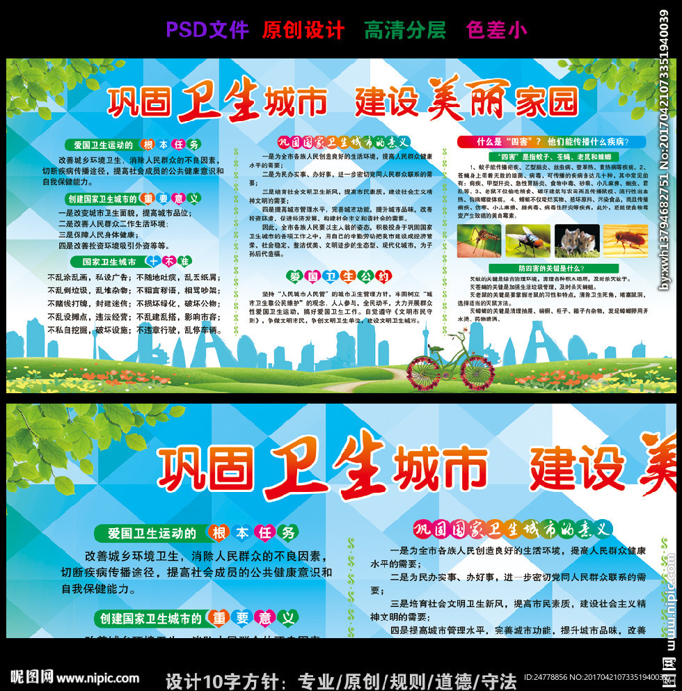 蓝色大气巩固国家卫生城市展板