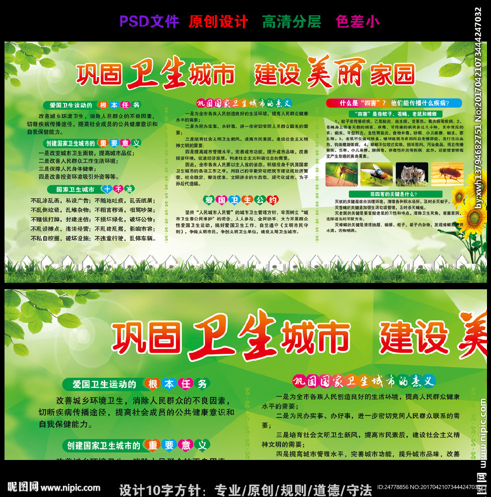 绿色巩固国家卫生城市宣传展板