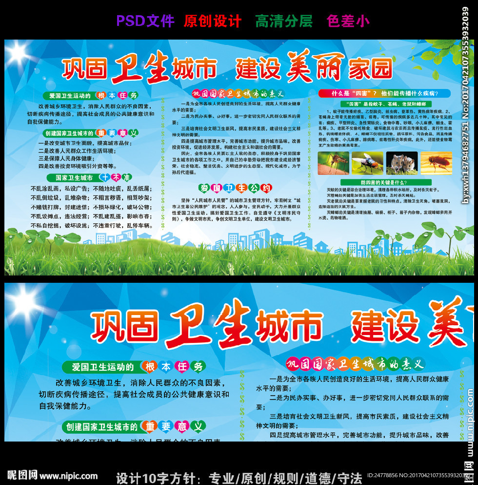 蓝色清新巩固卫生城市专栏设计