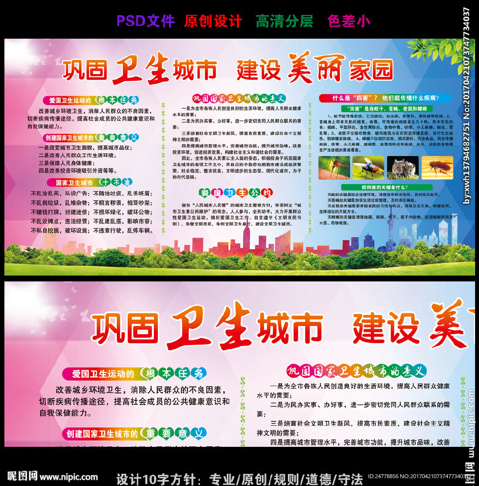 七彩时尚巩卫宣传展板设计