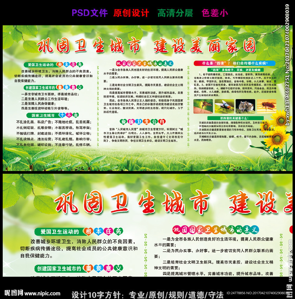 巩固卫生城市建设美丽家园专栏