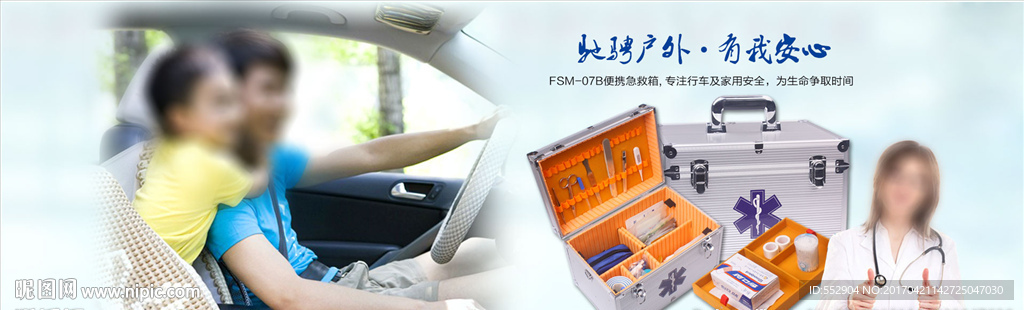 急救包海报