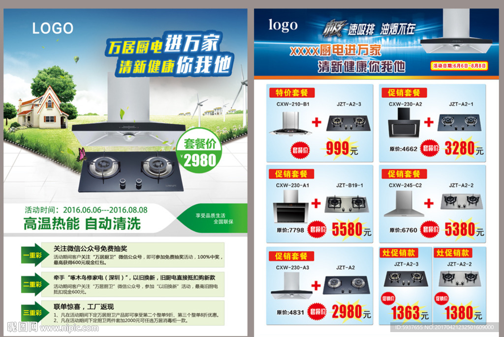 厨电宣传单