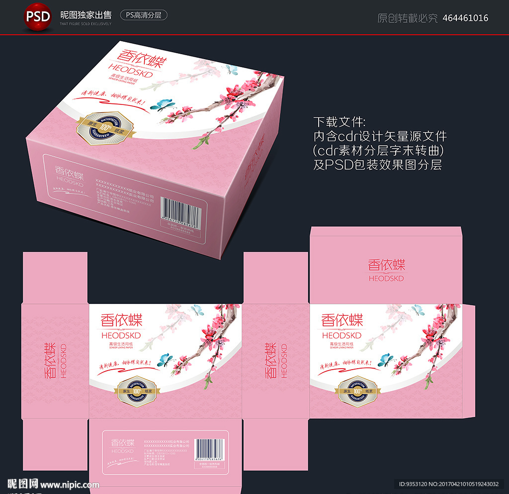 包装设计 化妆品包装