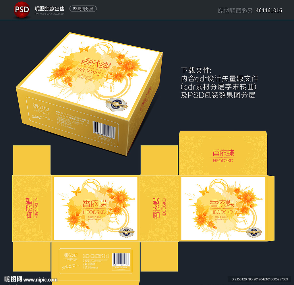 纸巾盒 日用品包装