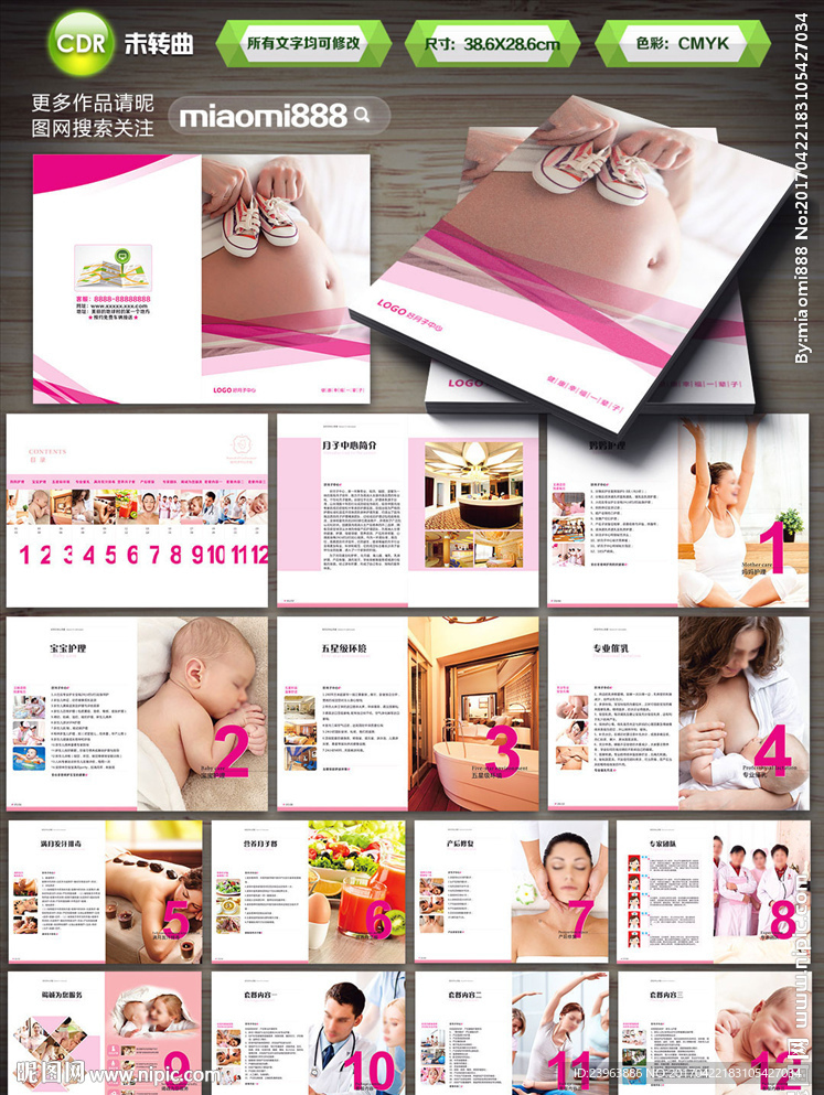 高端月子会所画册