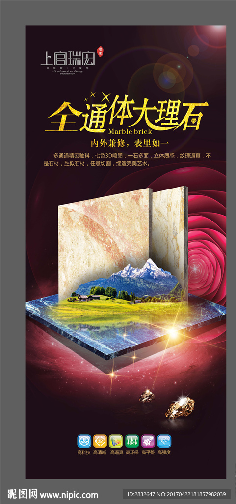 柔光大理石 陶瓷广告 通体陶瓷