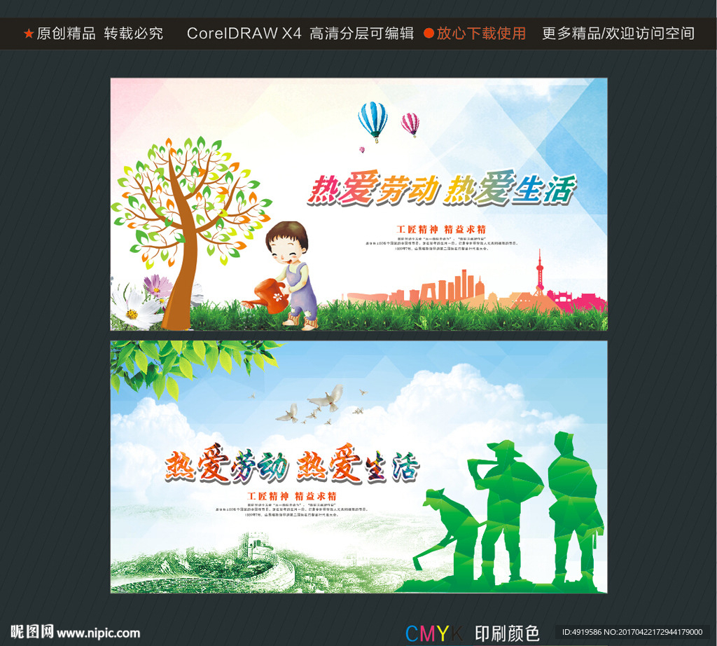 热爱劳动 热爱生活