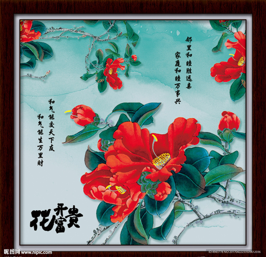 国画海棠家和万事兴