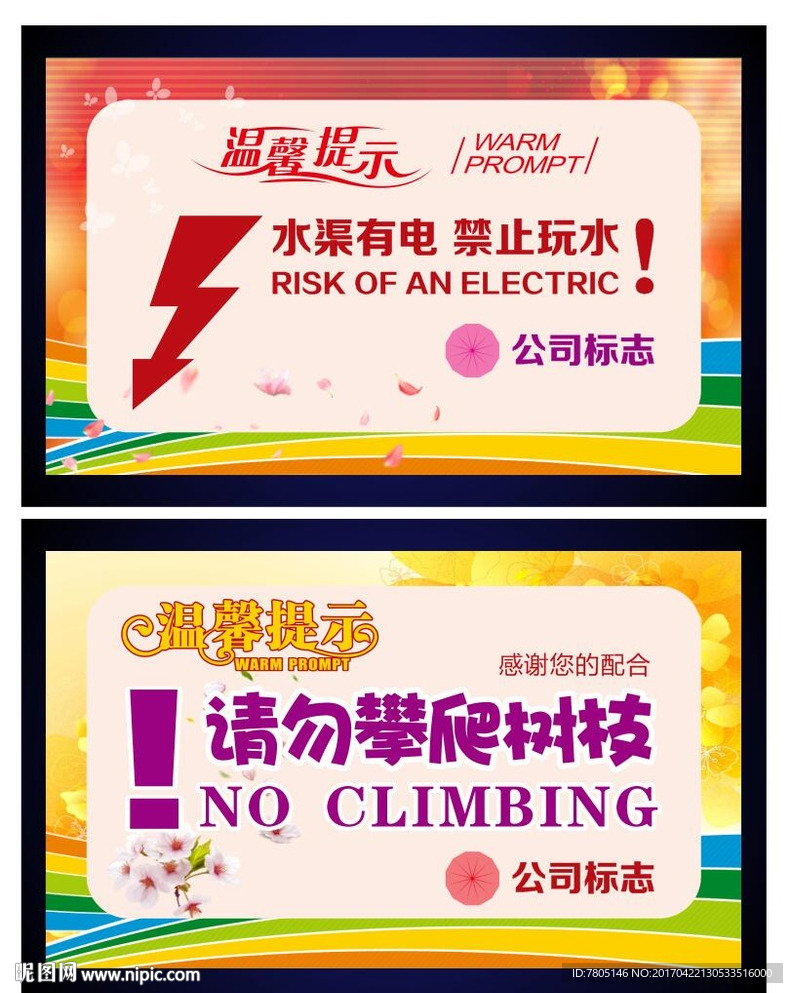 温馨提示警示牌