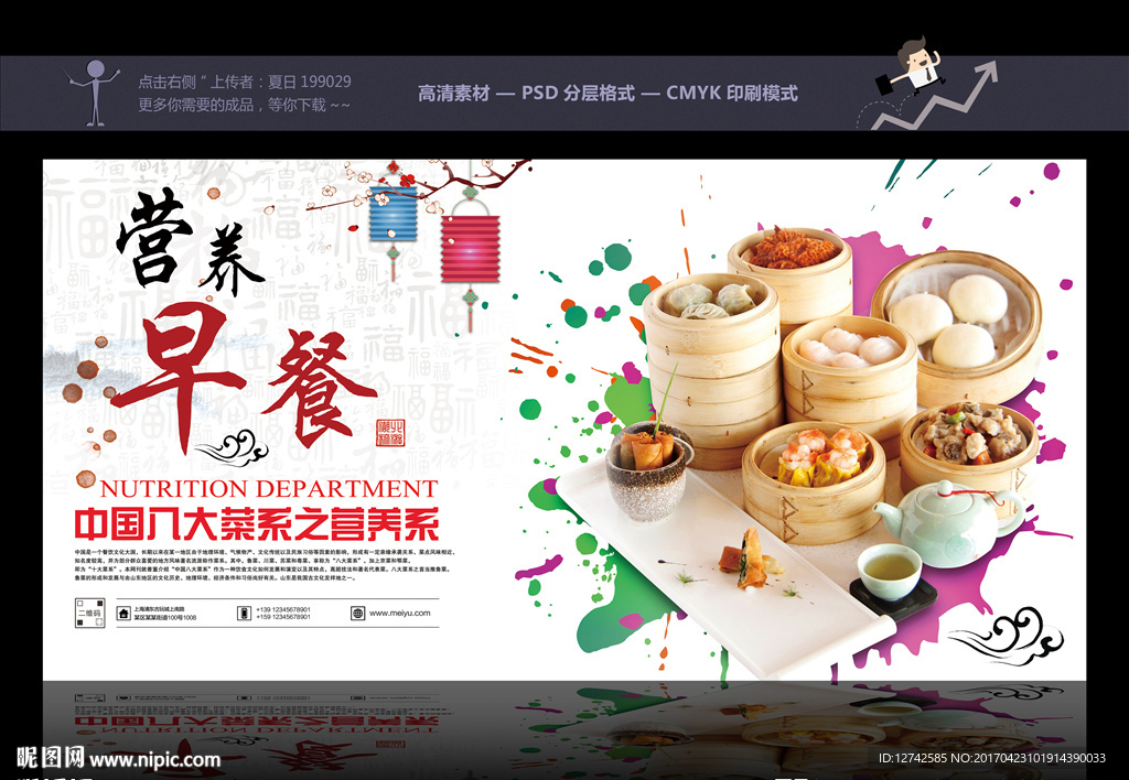 早餐海报 营养早餐 美食海报
