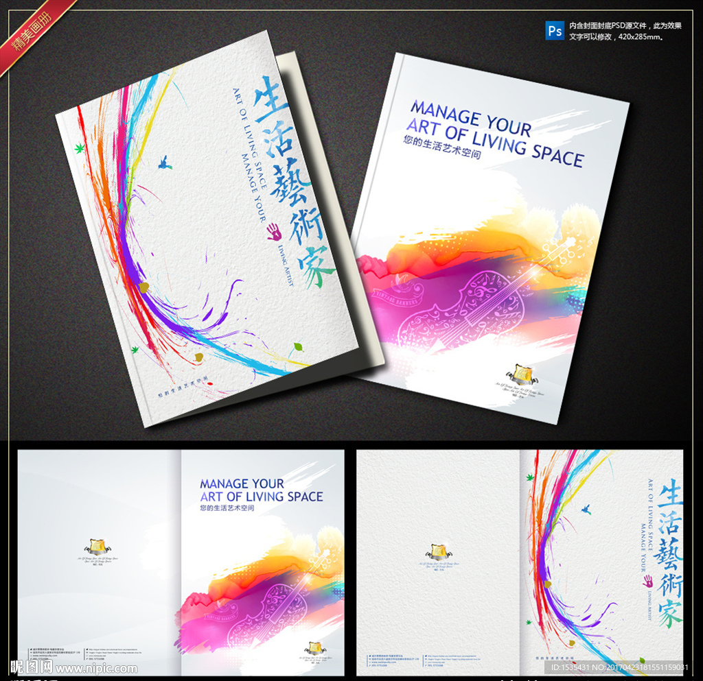 高端奢华音乐水彩画册封面设计