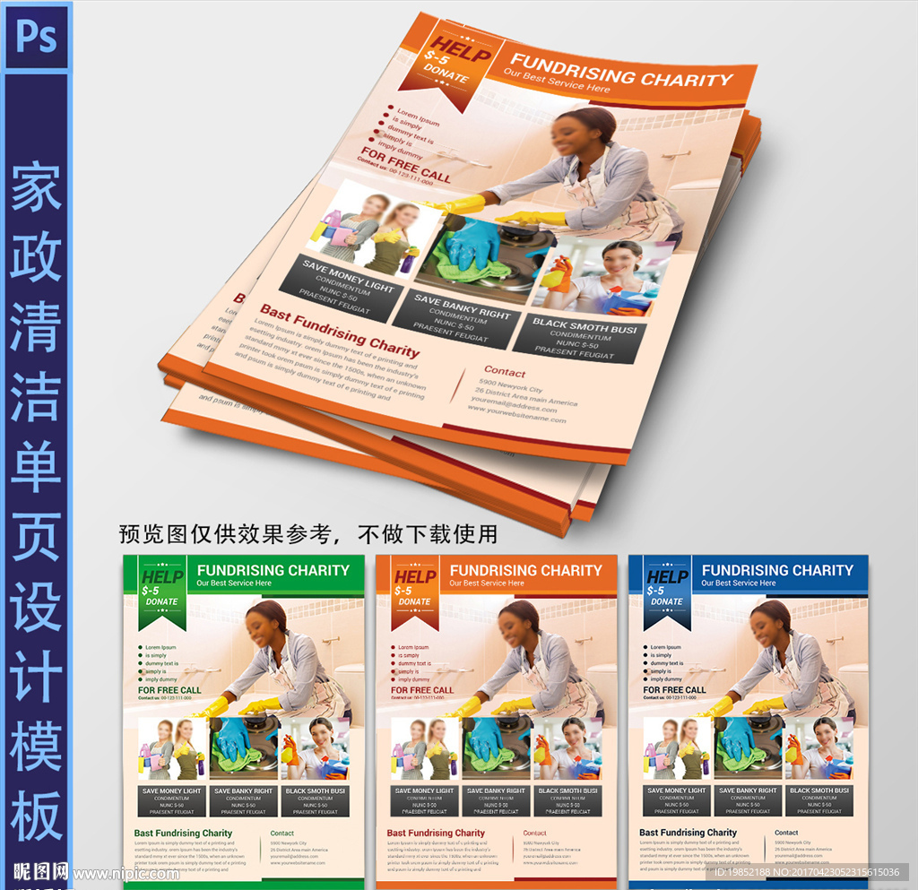 家政清洁单页设计