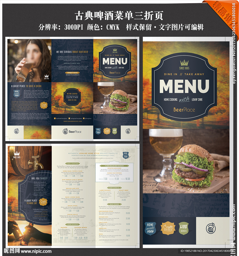 啤酒菜单三折页