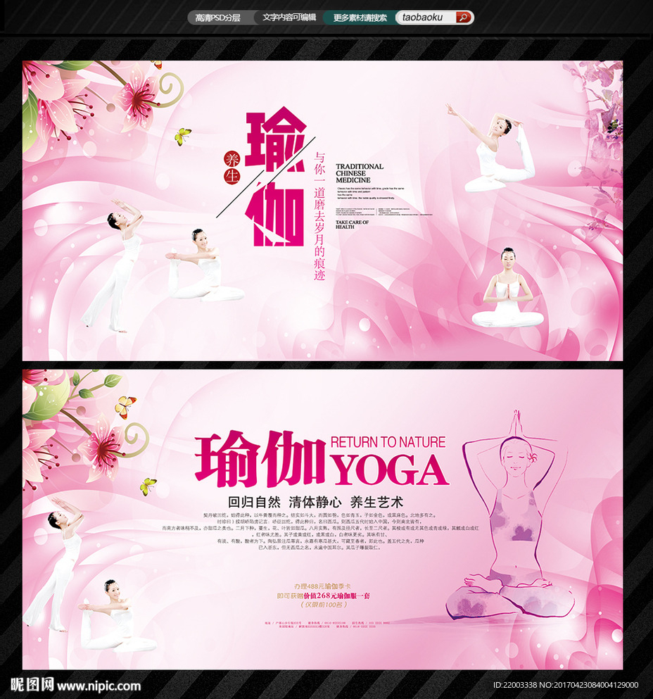 粉色瑜伽减肥养生美容