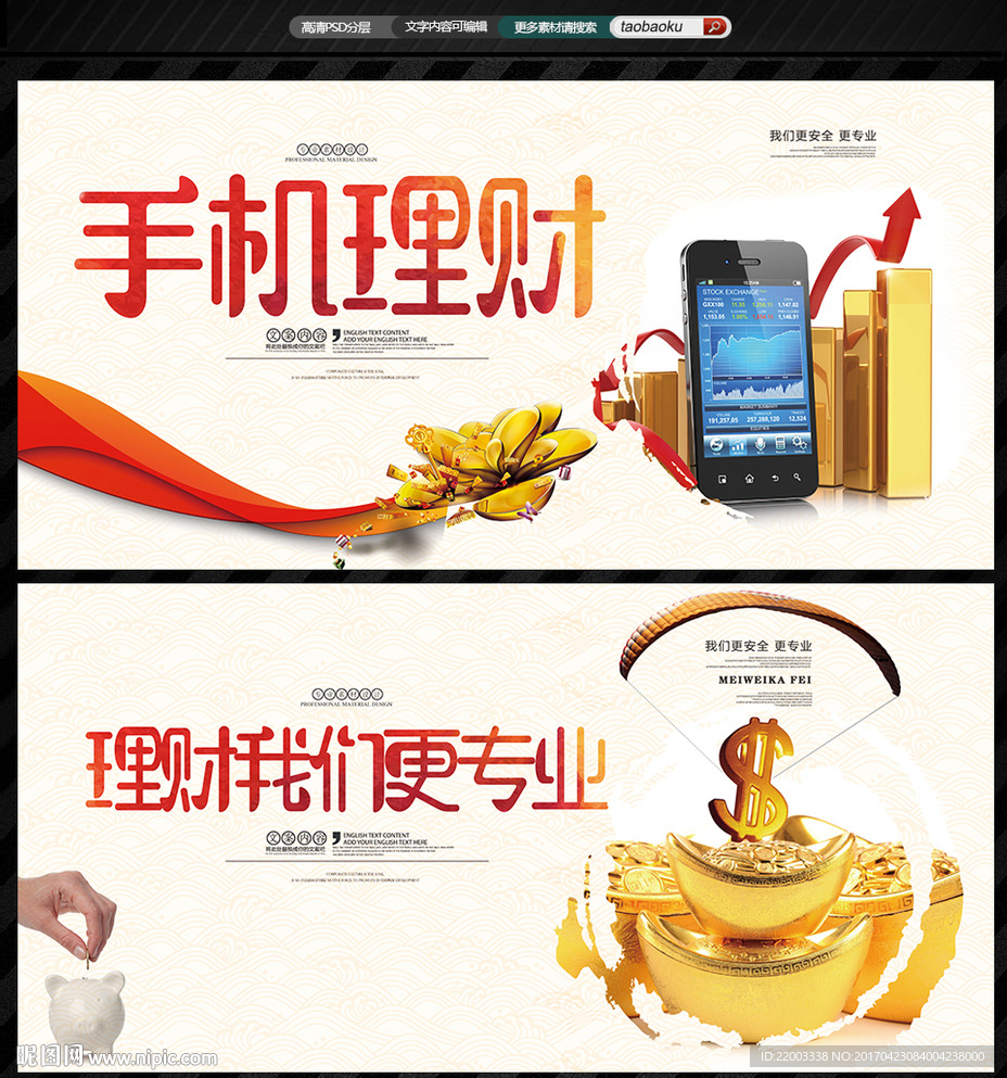 手机理财投资广告网络招商理财