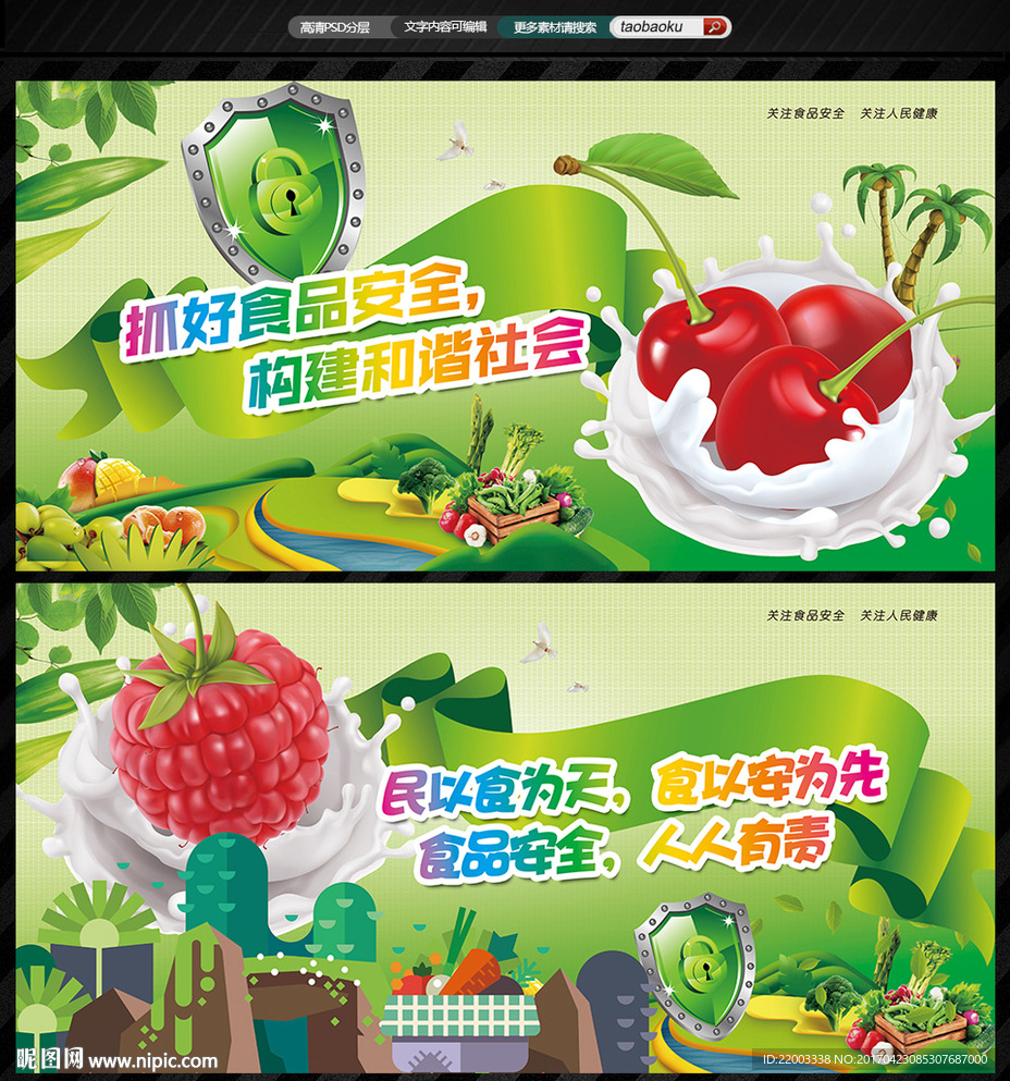 食品安全水果饮料餐饮质量安全