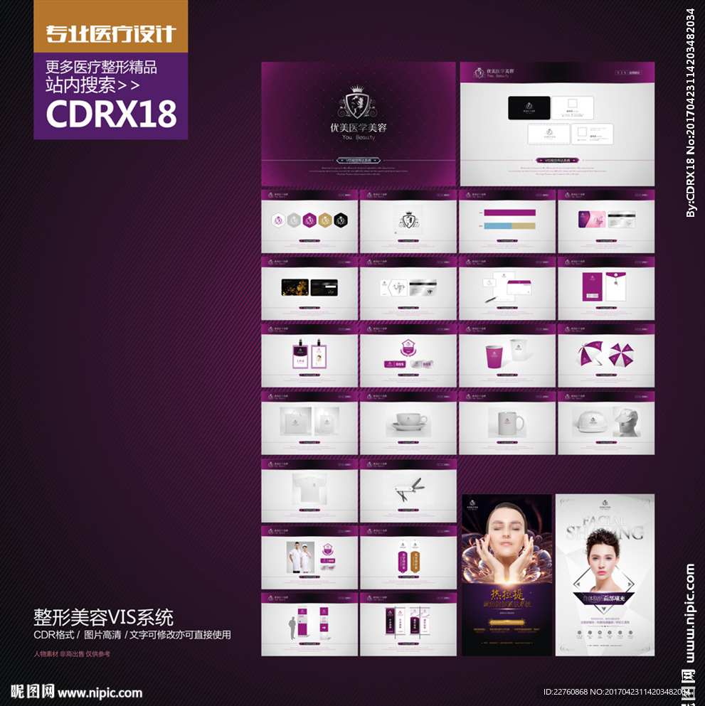 整形美容医院VI系统