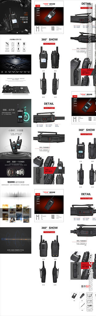 对讲机详情页