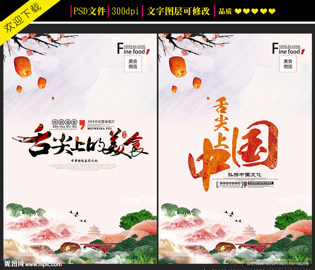 舌尖上的美食宣传海报