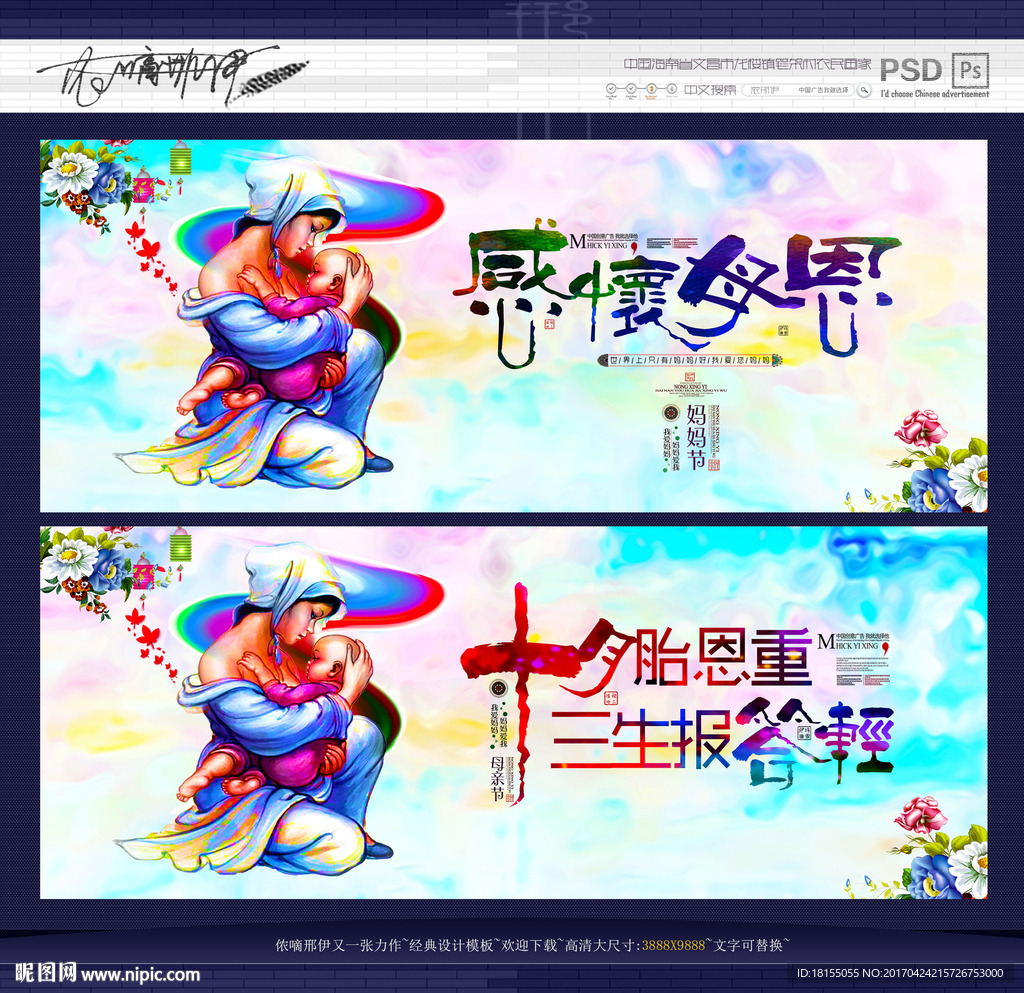 感怀母恩 写意手绘风格