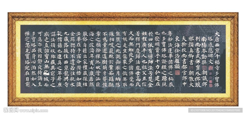 颜真卿书法 多宝塔碑